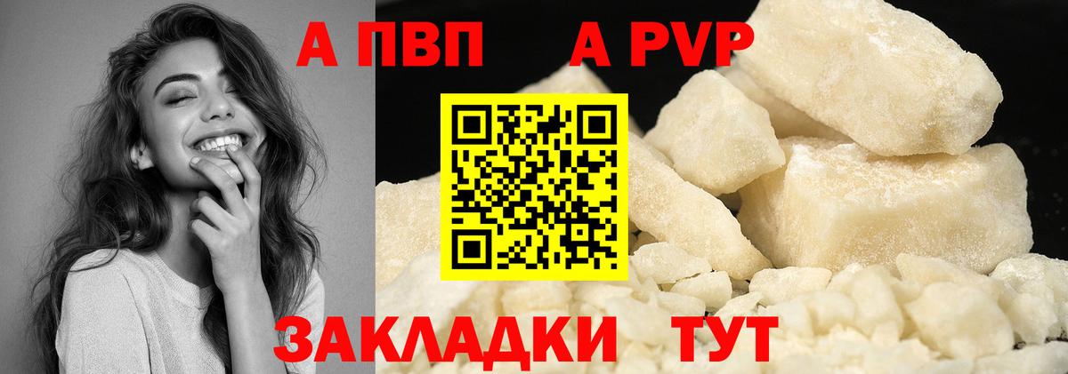 A PVP Crystall  Alpha PVP Crystall  Альфа ПВП мука  Вход с VPN  Керчь 