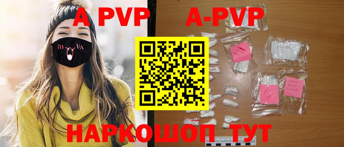 APVP кристаллы Керчь