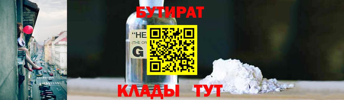 БУТИРАТ GHB  БУТИРАТ  Керчь  Вход с VPN 