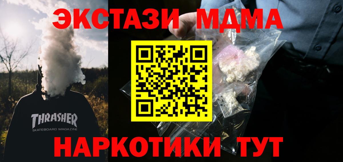 МДМА Molly  МДМА VHQ  Вход с VPN  Керчь 