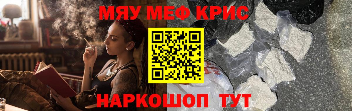 Мефедрон кристаллы Керчь