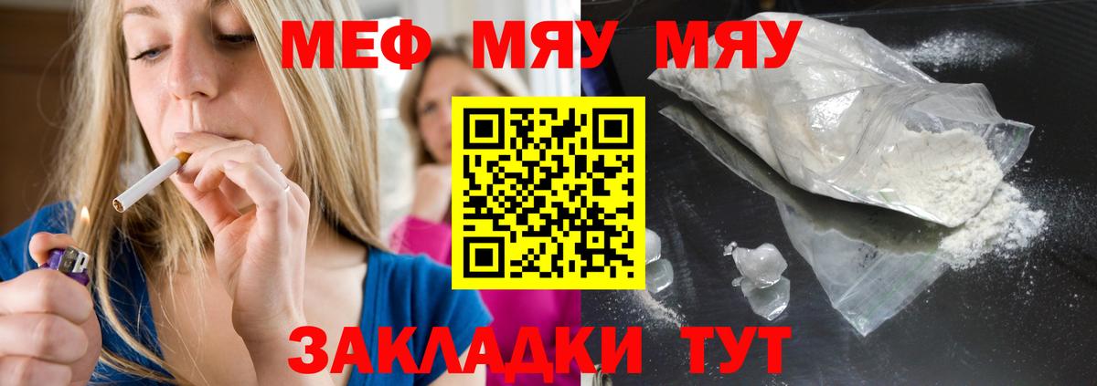 МЯУ-МЯУ  Мефедрон кристаллы  Вход с VPN  МЕФ мука  Мефедрон  Керчь 
